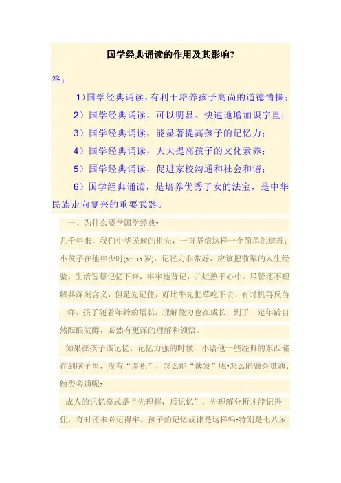 国学经典诵读的作用及其影响