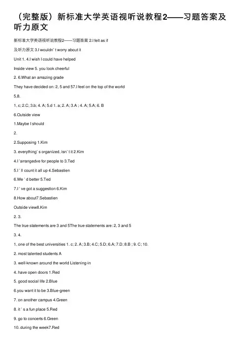 （完整版）新标准大学英语视听说教程2——习题答案及听力原文