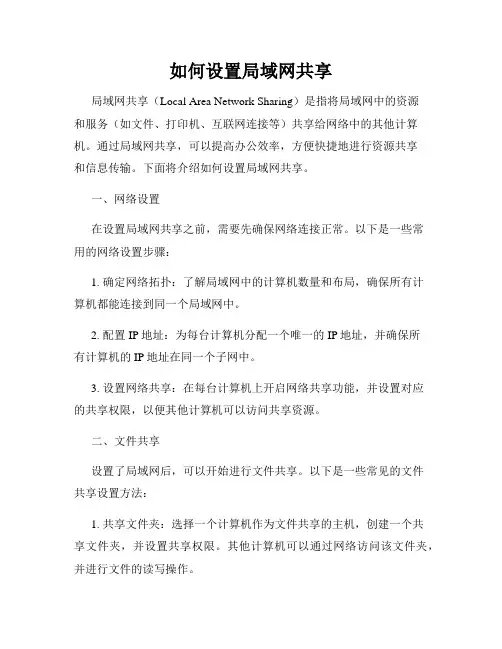 如何设置局域网共享