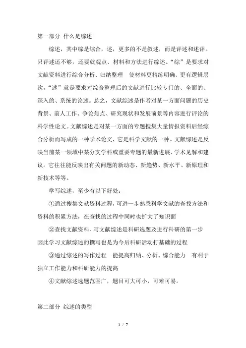 综述性论文一般写法