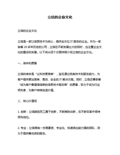 立信的企业文化
