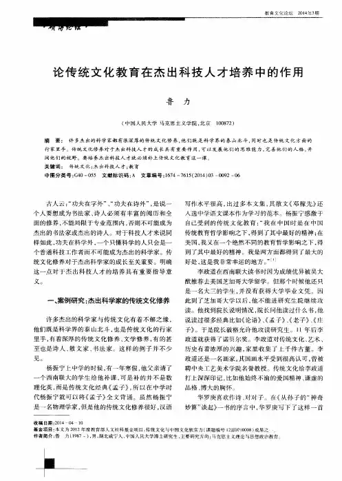 论传统文化教育在杰出科技人才培养中的作用