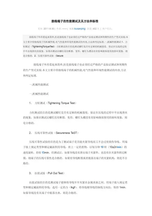 接线端子工艺标准