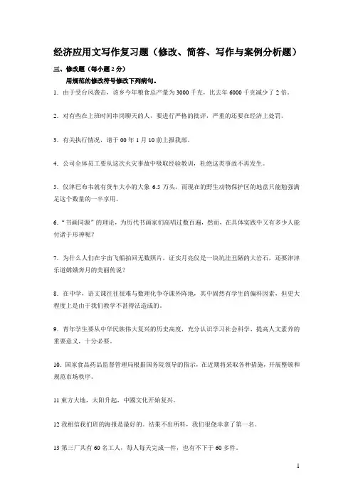 2011经济应用文写作复习题2文档