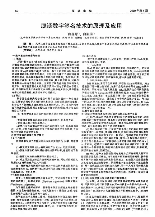 浅谈数字签名技术的原理及应用
