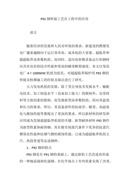 P92钢焊接工艺在工程中的应用