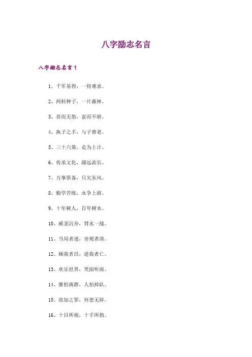 励志_八字励志名言