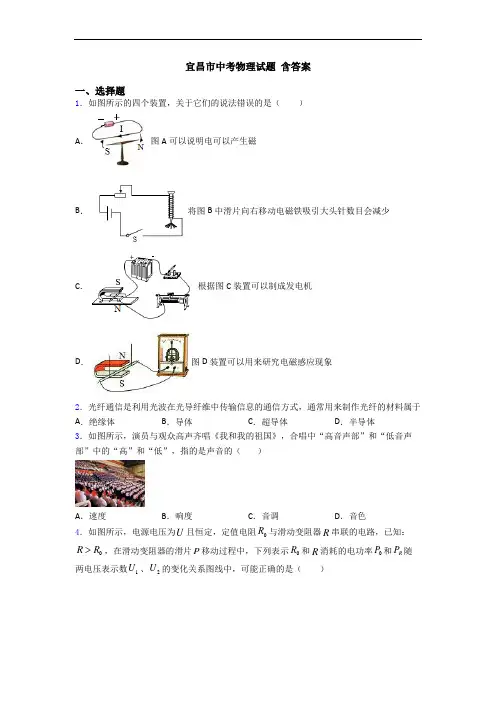 宜昌市中考物理试题 含答案