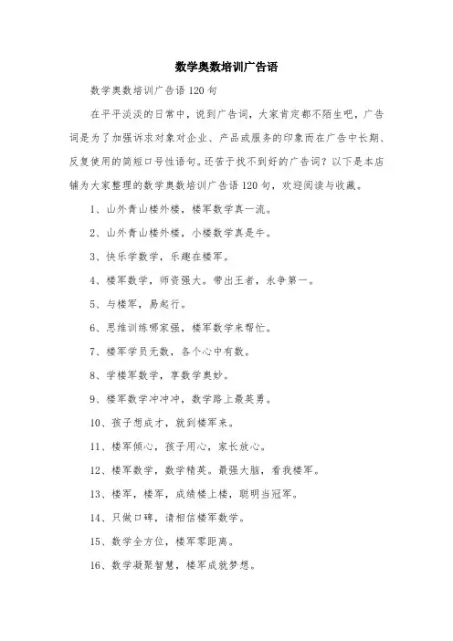 数学奥数培训广告语