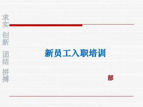 新员工入职管理制度培训PPT模板