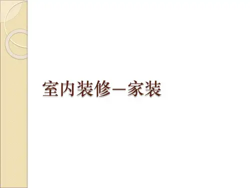装修风格介绍