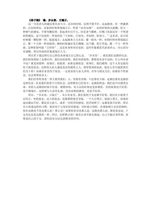 《弟子规》 瑾：步从容,立端正。