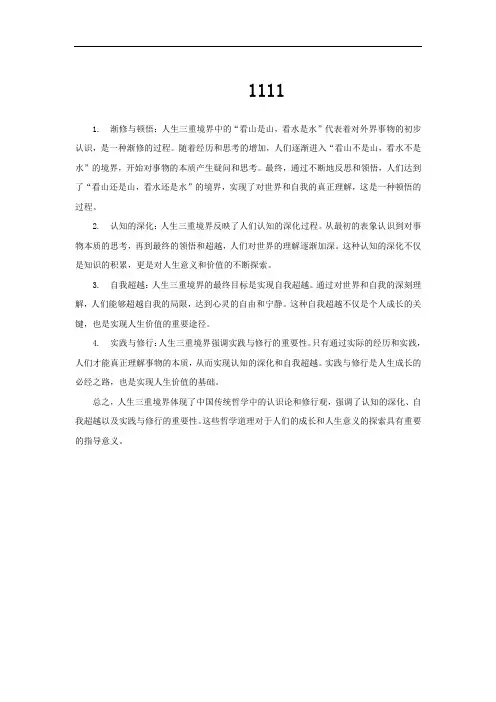 人生三重境界蕴含的哲学道理