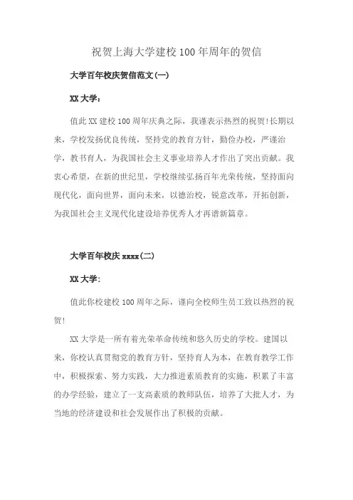 祝贺上海大学建校100年周年的贺信