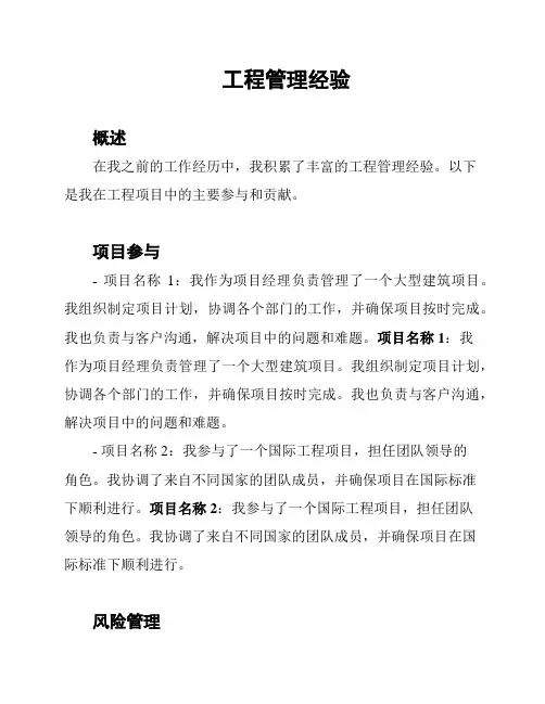 工程管理经验