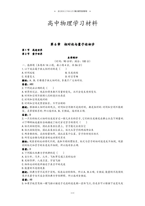 鲁科版高中物理必修二高一单元测试第六章相对论与量子论初步1.docx