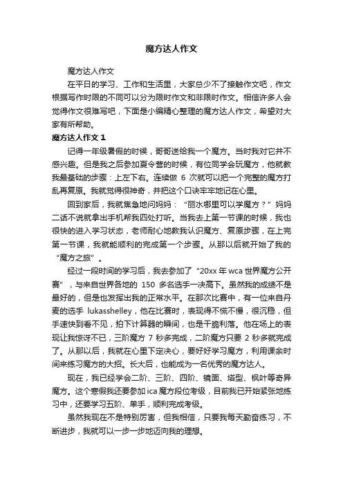 魔方达人作文