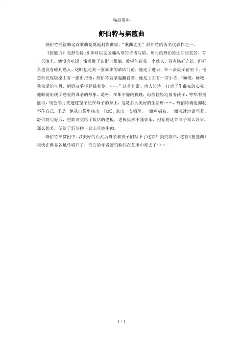 人音版二年级音乐舒伯特与摇篮曲-素材.doc