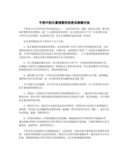 牛奶中抗生素残留的危害及检测方法