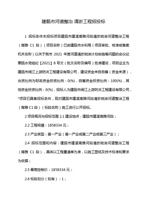建甄市河道整治 清淤工程招投标