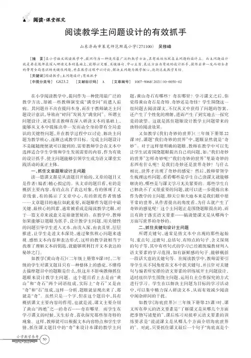 阅读教学主问题设计的有效抓手