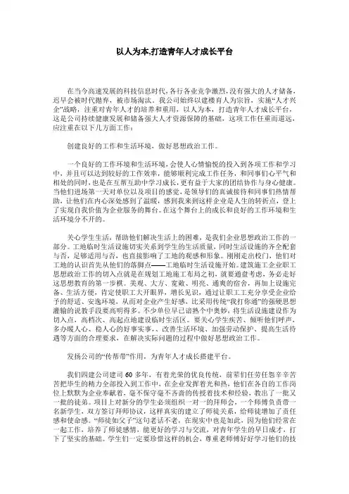 以人为本,打造青年人才成长平台