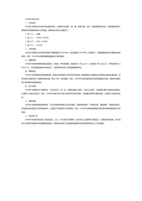 s30408成分标准
