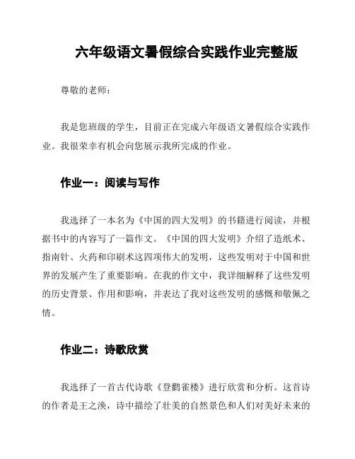 六年级语文暑假综合实践作业完整版