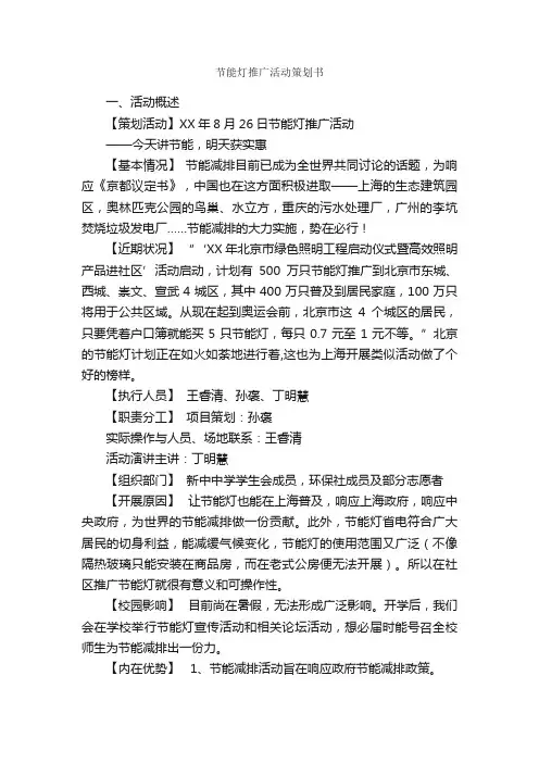 节能灯推广活动策划书_活动方案_