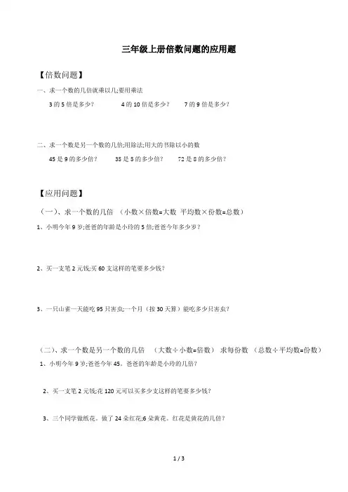 三年级上册倍数问题的应用题