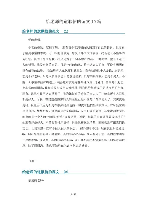 给老师的道歉信的范文10篇