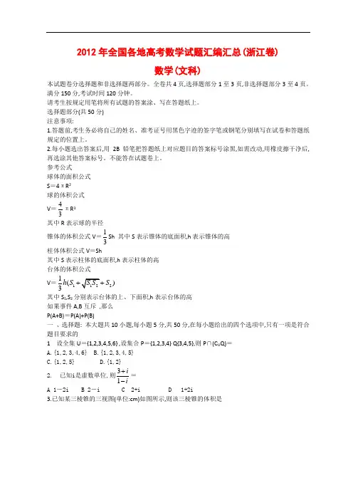 2012年全国高考文科数学试题-浙江卷