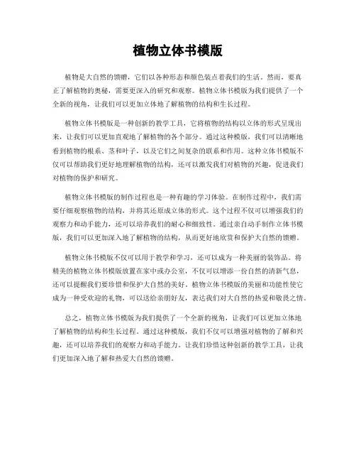 植物立体书模版