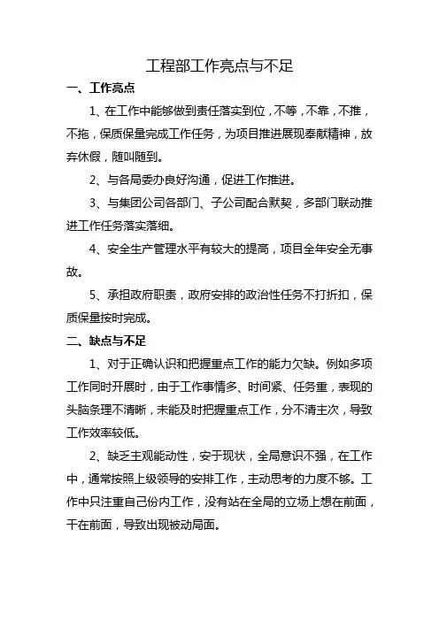 工程部工作亮点与不足