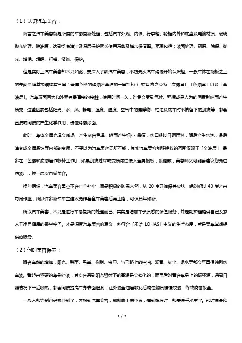 汽车美容项目介绍