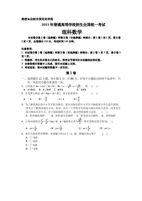 2013年高考数学真题(理)(课标1课标2北京江苏上海)