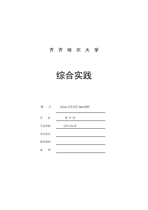 Julia分形与Java