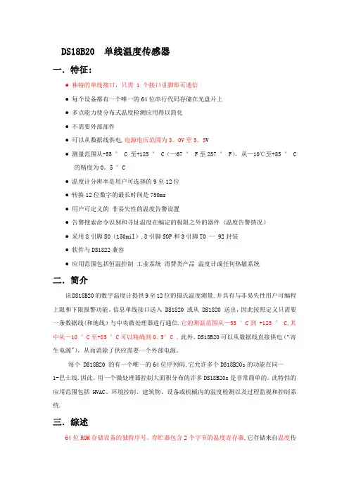 DS18B20温度传感器资料