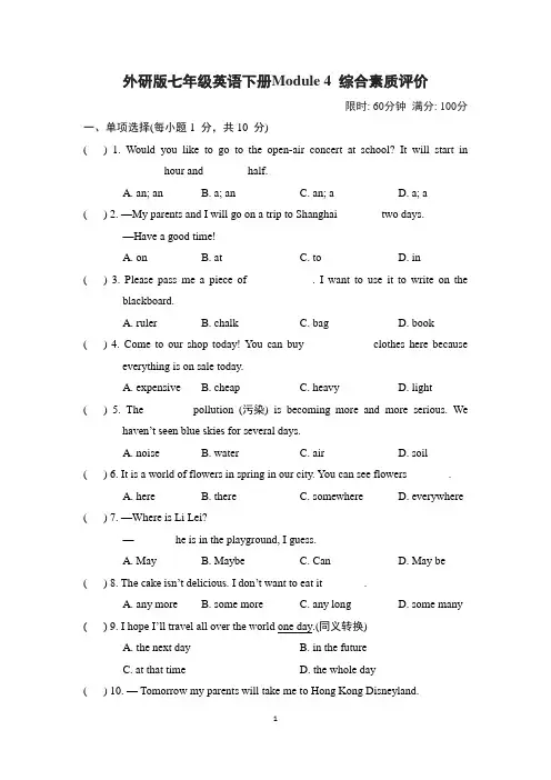外研版七年级英语下册Module 4 综合素质评价 附答案