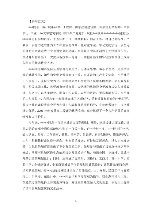 年度评优评先先进个人推荐表
