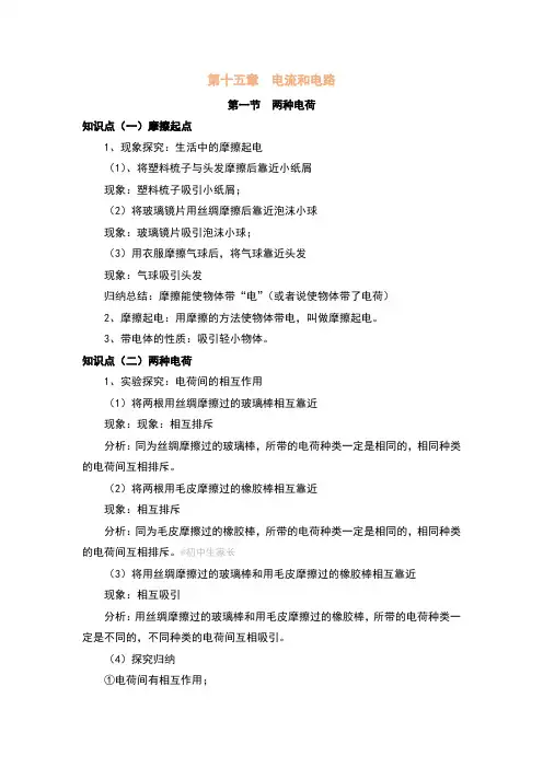 初中物理 电流和电路 完整版知识点汇总