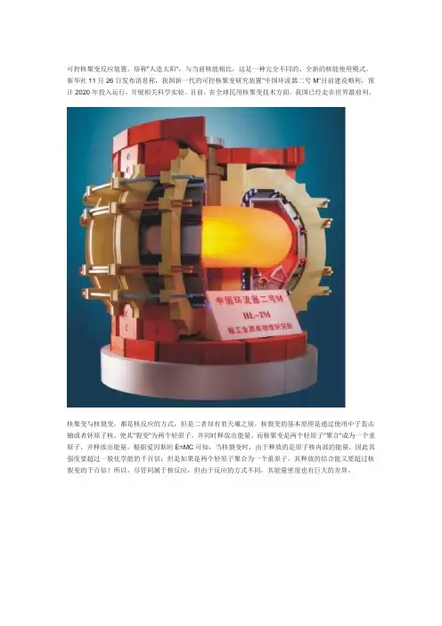 中国人造太阳什么时候投入使用