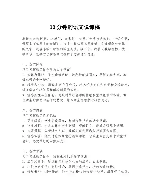 10分钟的语文说课稿