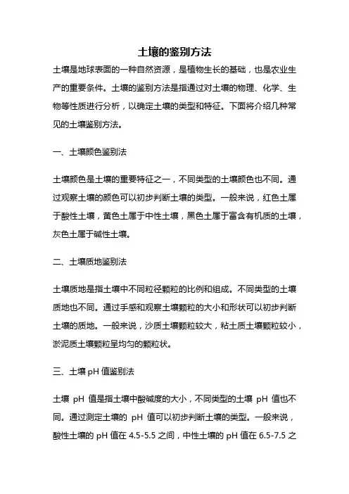 土壤的鉴别方法