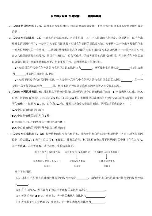 自由组合定律+分离定律
