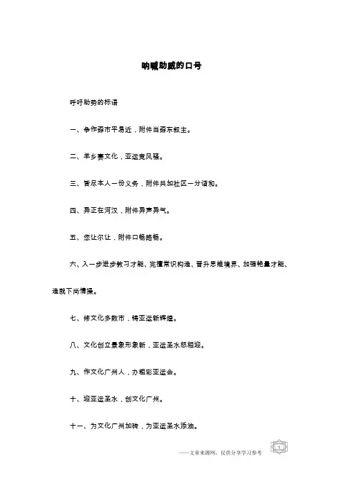 呐喊助威的口号