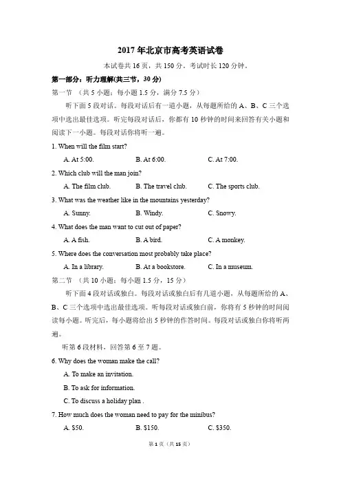 2017年北京市高考英语试卷(原卷版)
