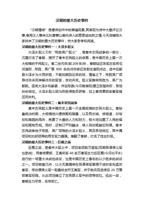 汉朝的重大历史事件