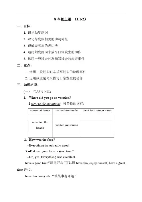 中考英语一轮复习教案 八年级上册Unite 1-2