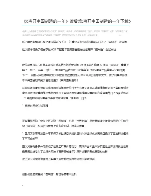 《离开中国制造的一年》读后感离开中国制造的一年下载